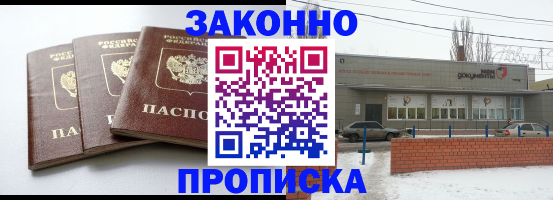 прописка для кредита в Пласте