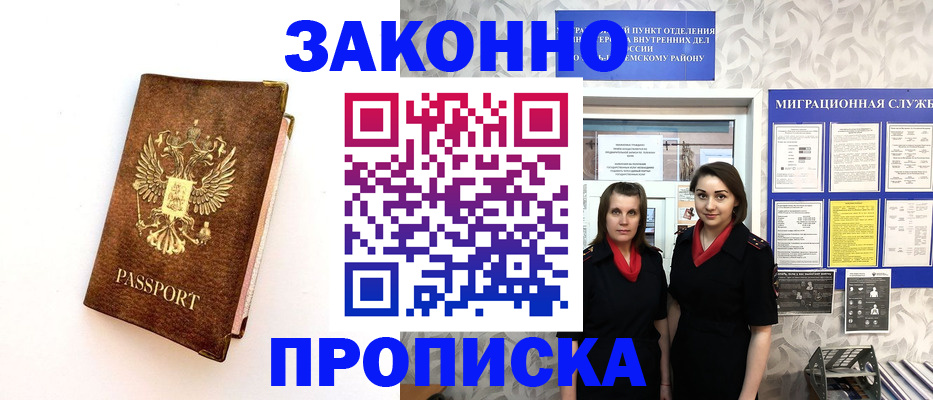 временная регистрация для школы в Пласте